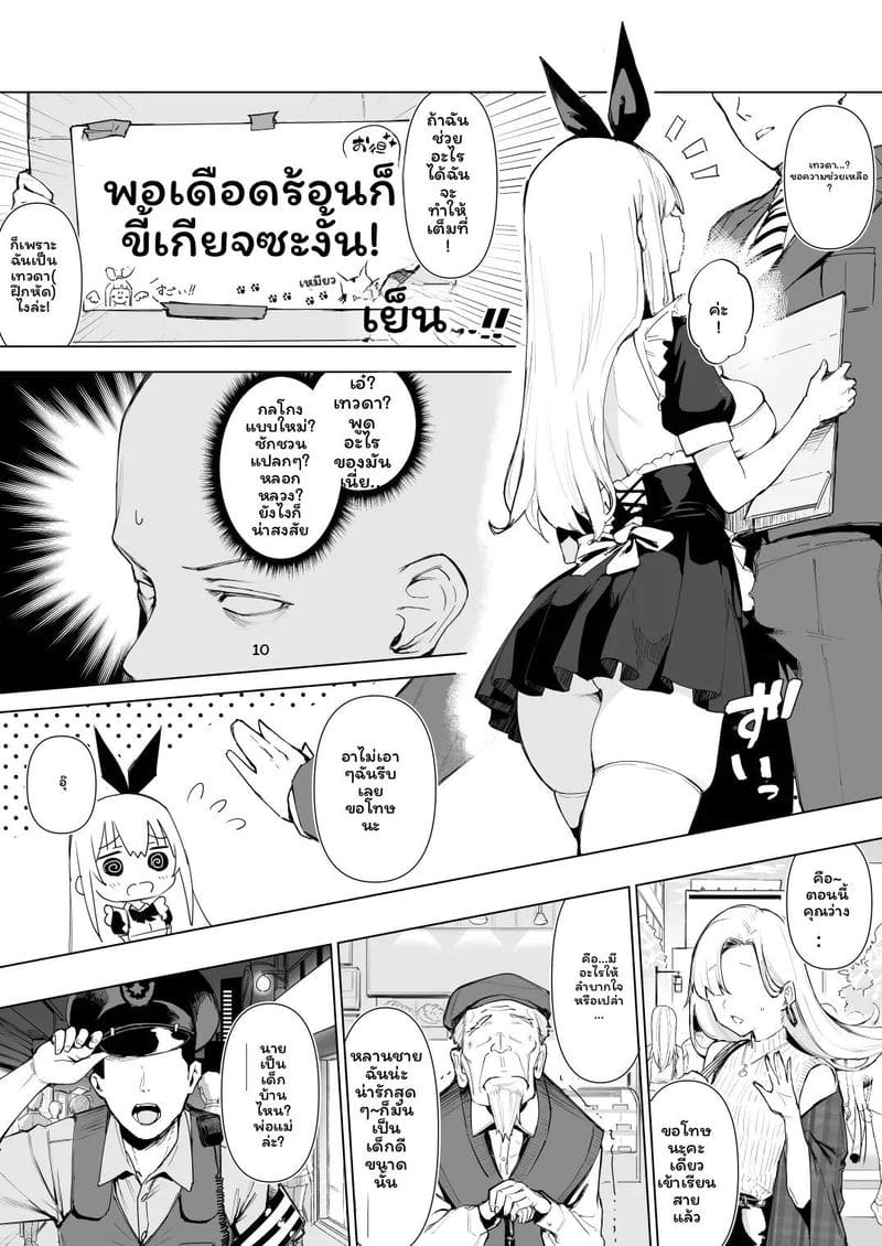 อ่านโดจิน เทวดาที่หาได้ แปลไทย หน้า 4 แนว ma_鹿