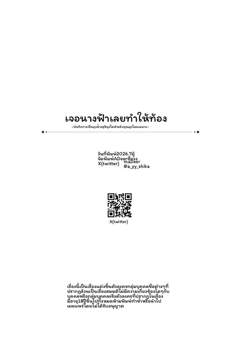อ่านโดจิน เทวดาที่หาได้ แปลไทย หน้า 64 แนว ma_鹿