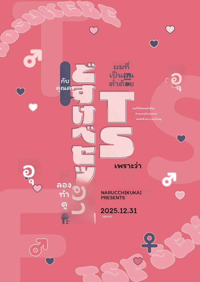 อ่านโดจิน ผมกลายเป็นผู้หญิง แปลไทย หน้า 46 แนว なるちく会