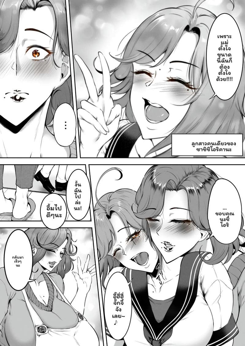 แม่ม่าย 3
