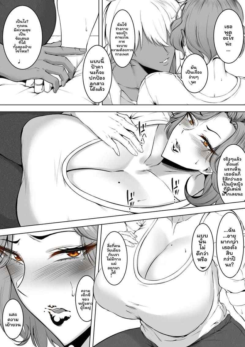 แม่ม่าย 10