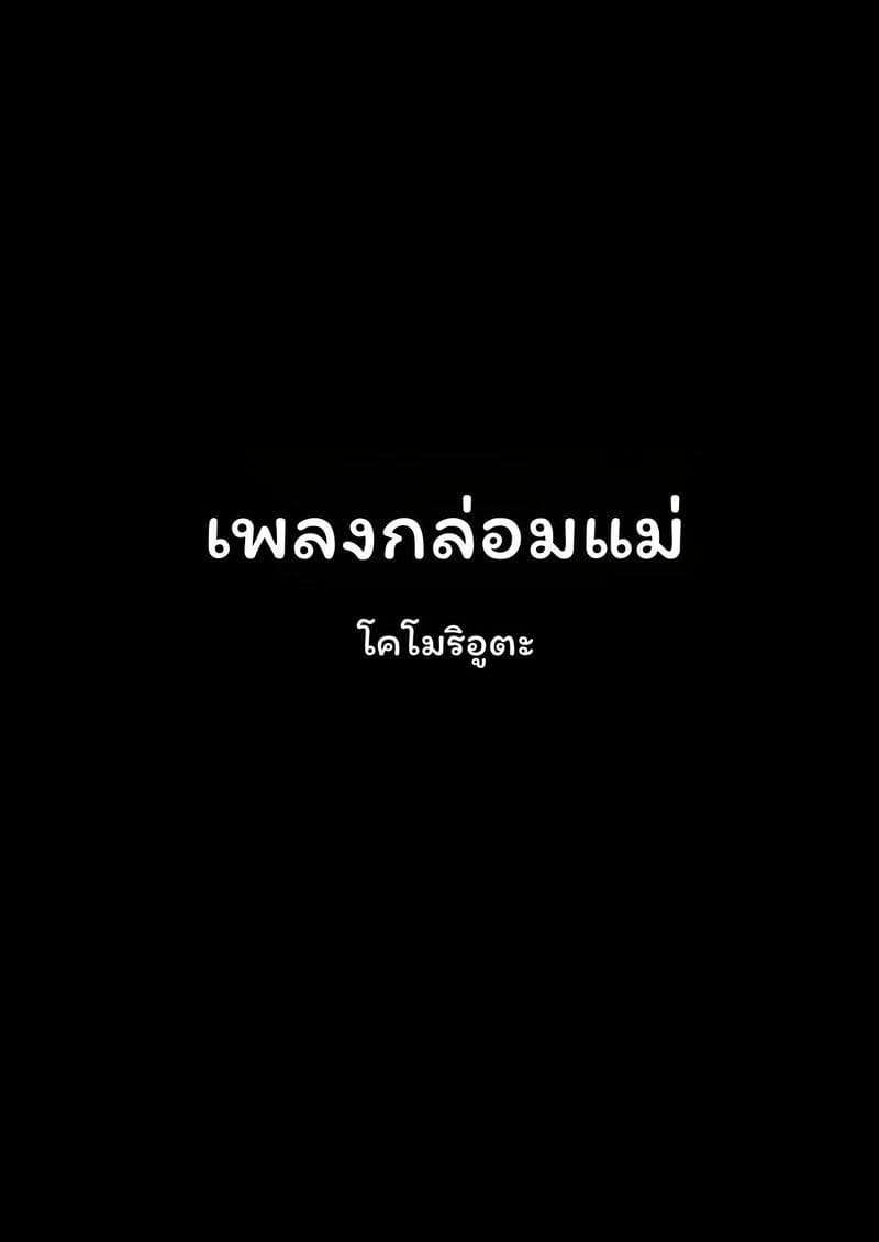 แม่ม่าย 64