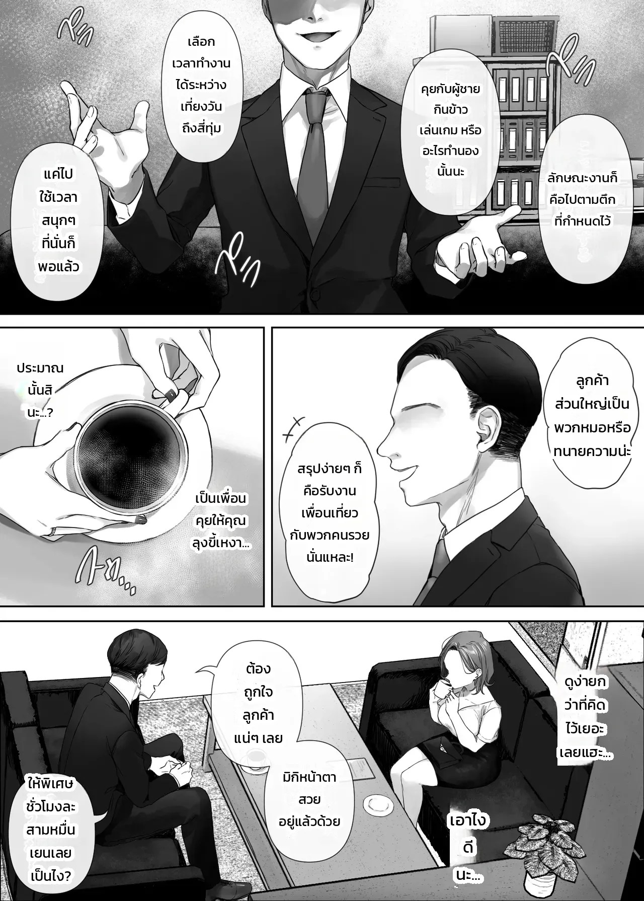 รับงานเพื่อนเที่ยว 4