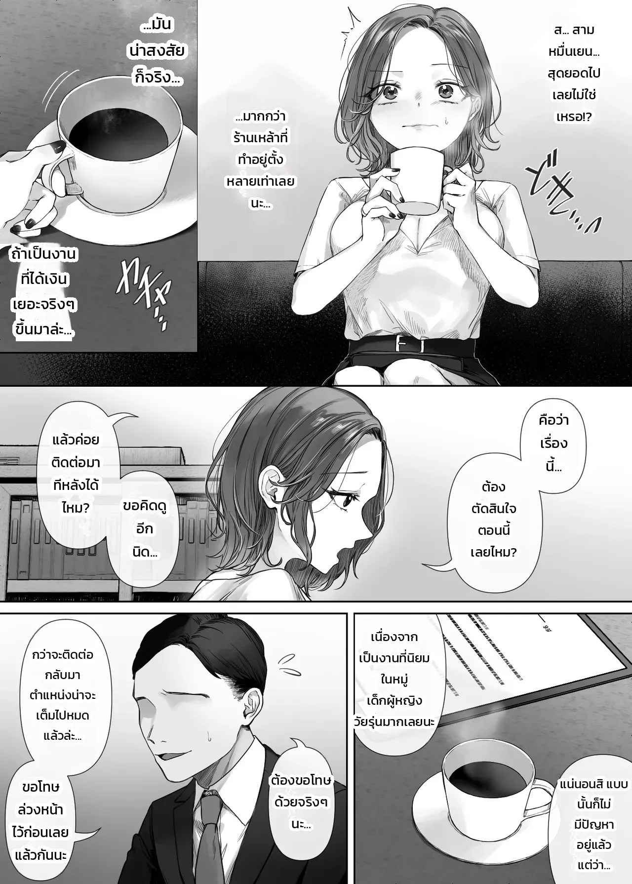 รับงานเพื่อนเที่ยว 5