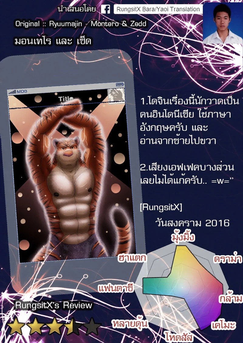 มอนเทโรกับเซ็ด 2