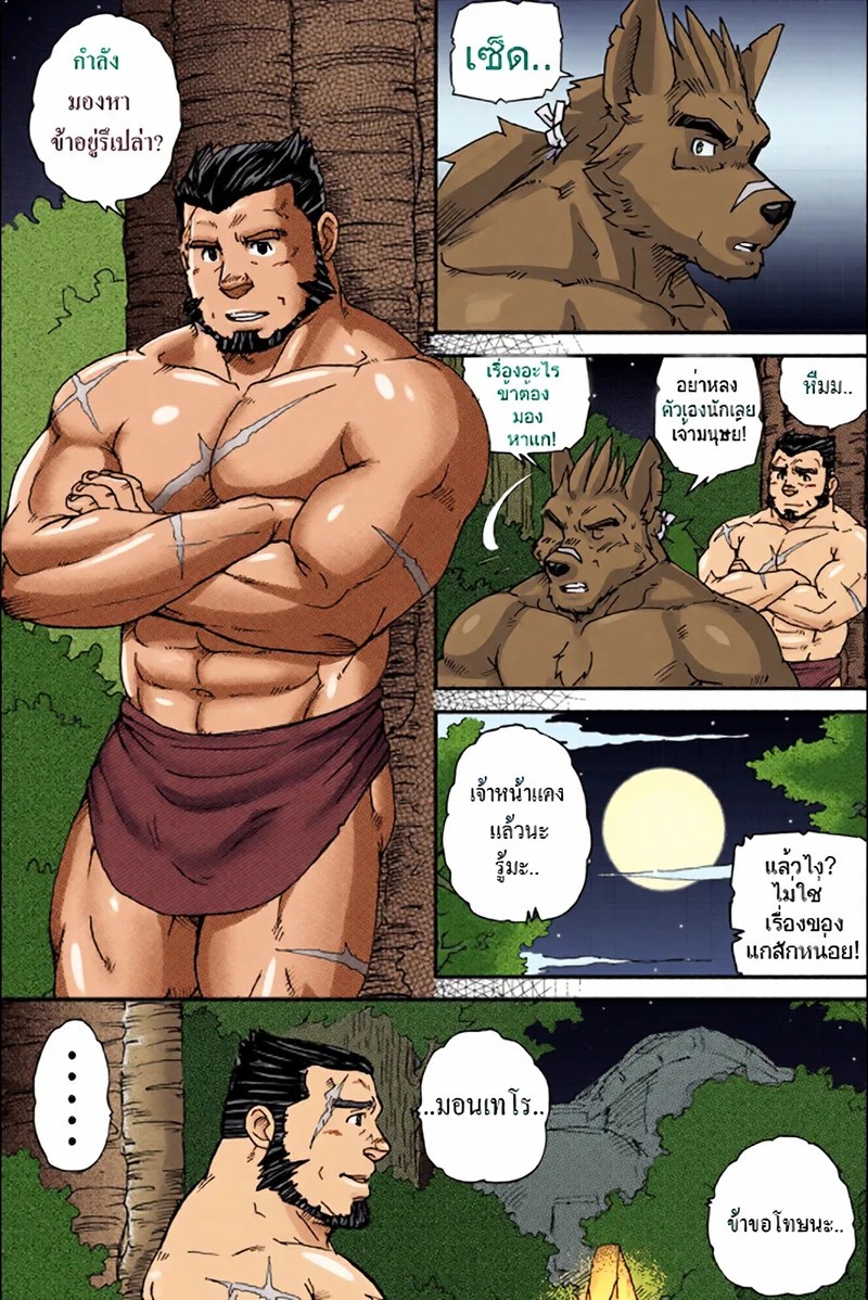 มอนเทโรกับเซ็ด 10