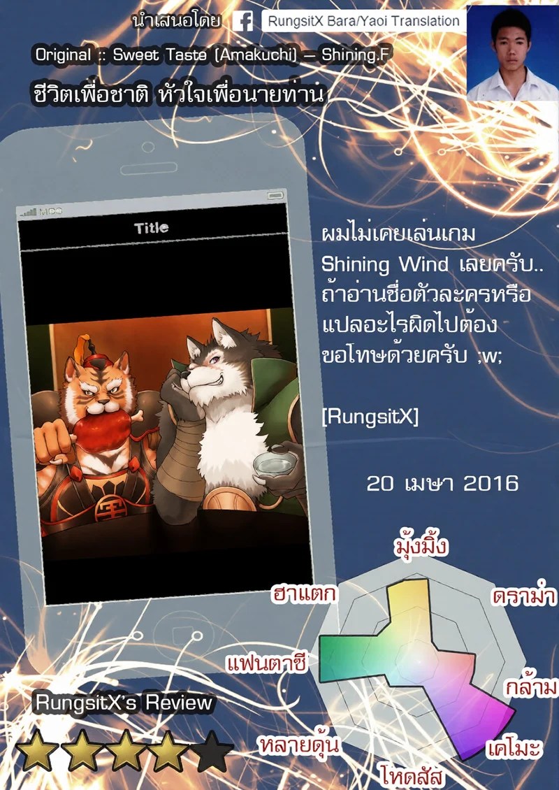 ชีวิตเพื่อชาติ รักนี้เพื่อนายท่าน 2