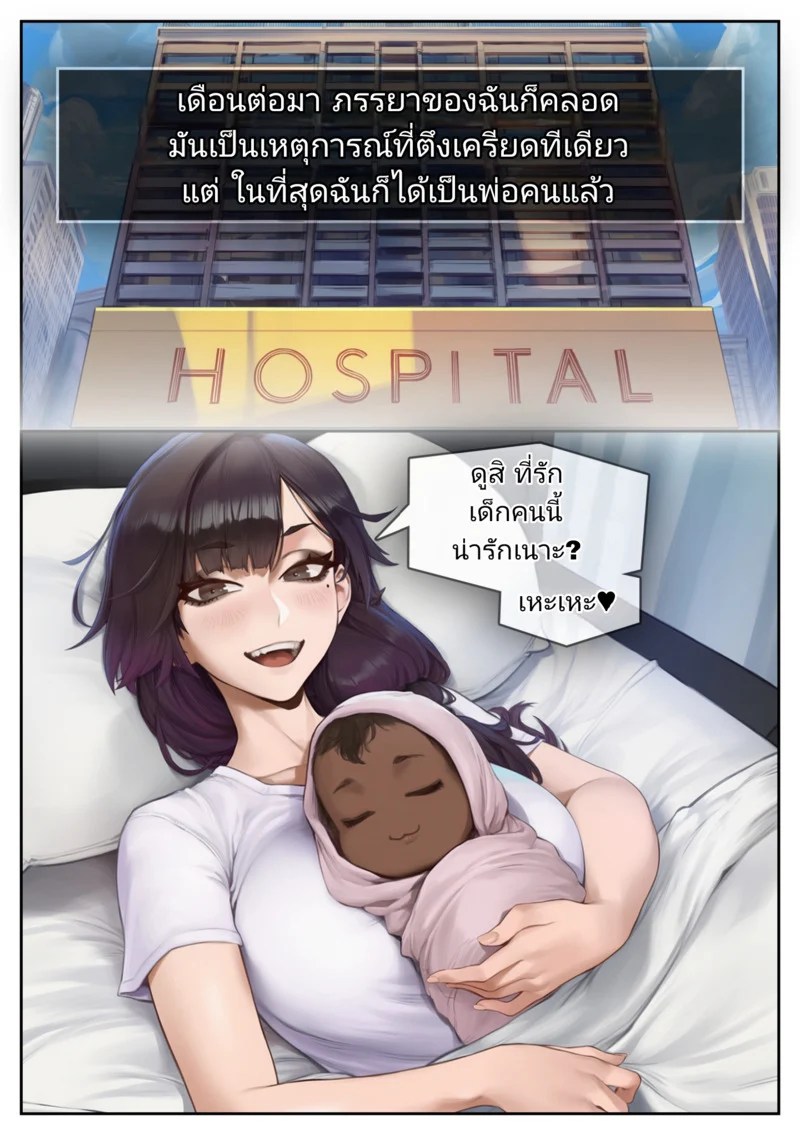 อยากให้เมียพอใจ 2 51
