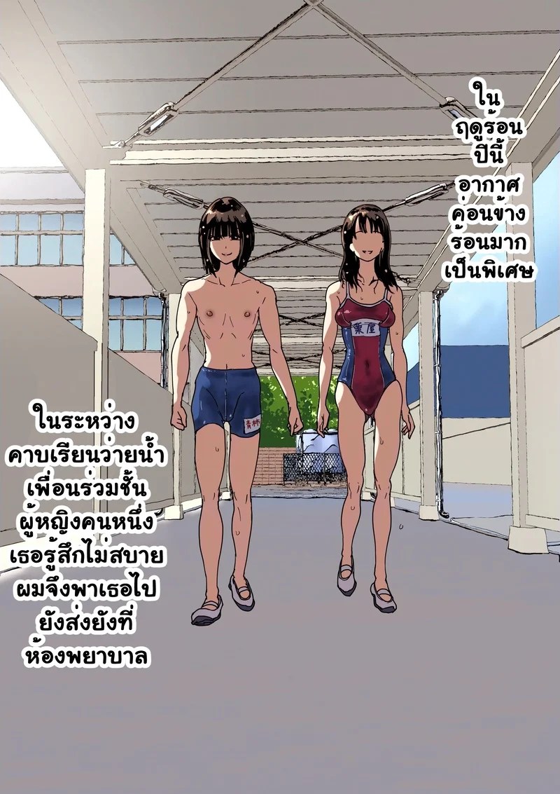ฤดูร้อนรัก ณ ห้องพยาบาล 2