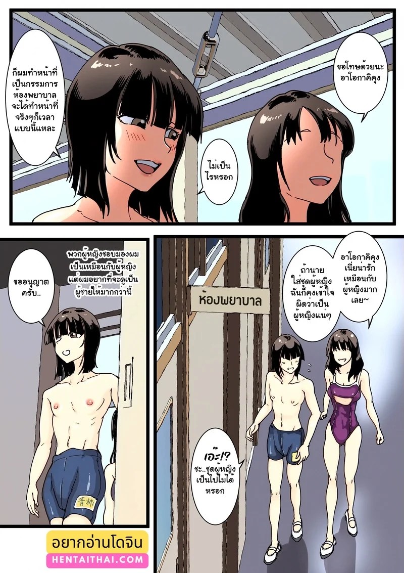 ฤดูร้อนรัก ณ ห้องพยาบาล 3