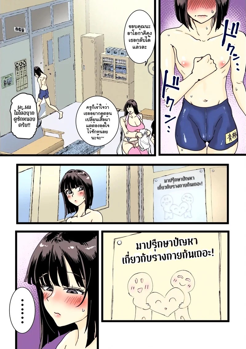 ฤดูร้อนรัก ณ ห้องพยาบาล 6