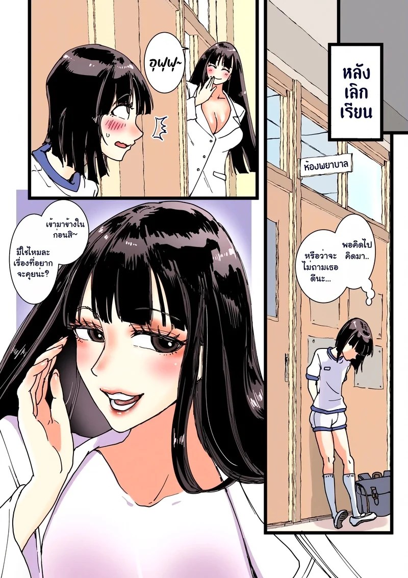 ฤดูร้อนรัก ณ ห้องพยาบาล 7