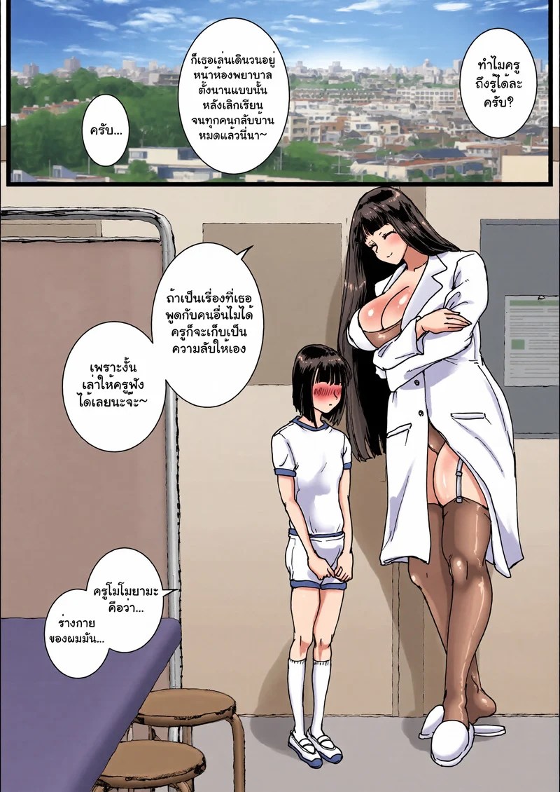 ฤดูร้อนรัก ณ ห้องพยาบาล 8