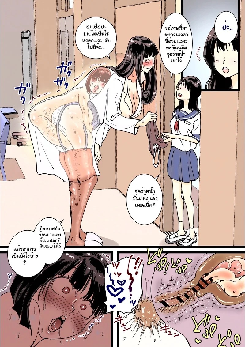 ฤดูร้อนรัก ณ ห้องพยาบาล 26