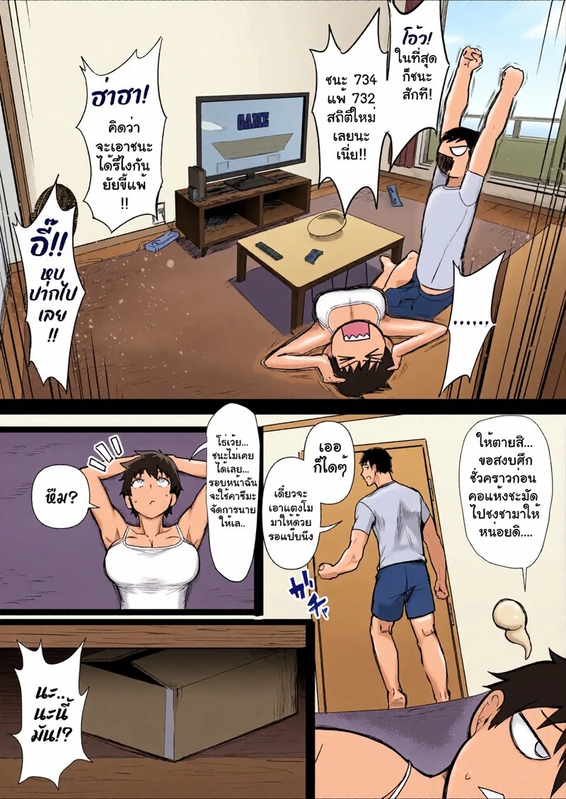 ฤดูร้อนรัก 34