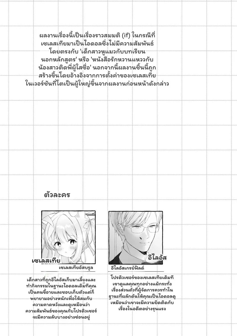 ฝากใจไว้กับฝน 2