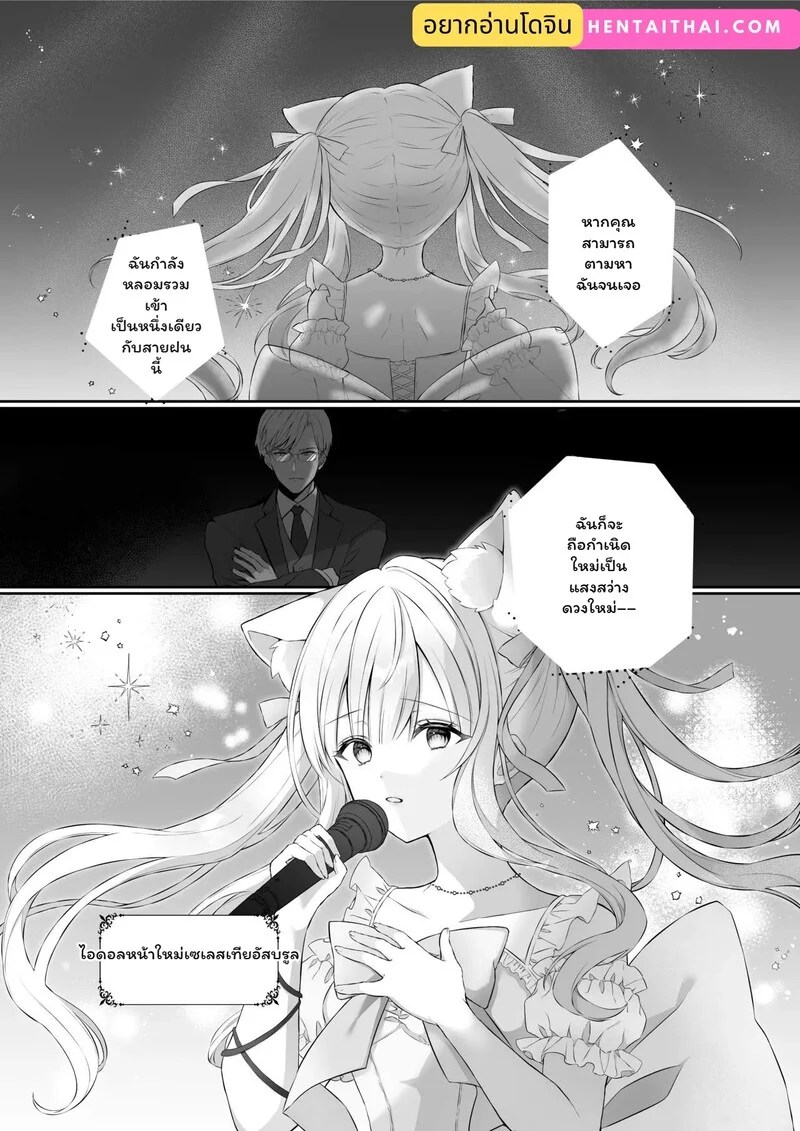 ฝากใจไว้กับฝน 3