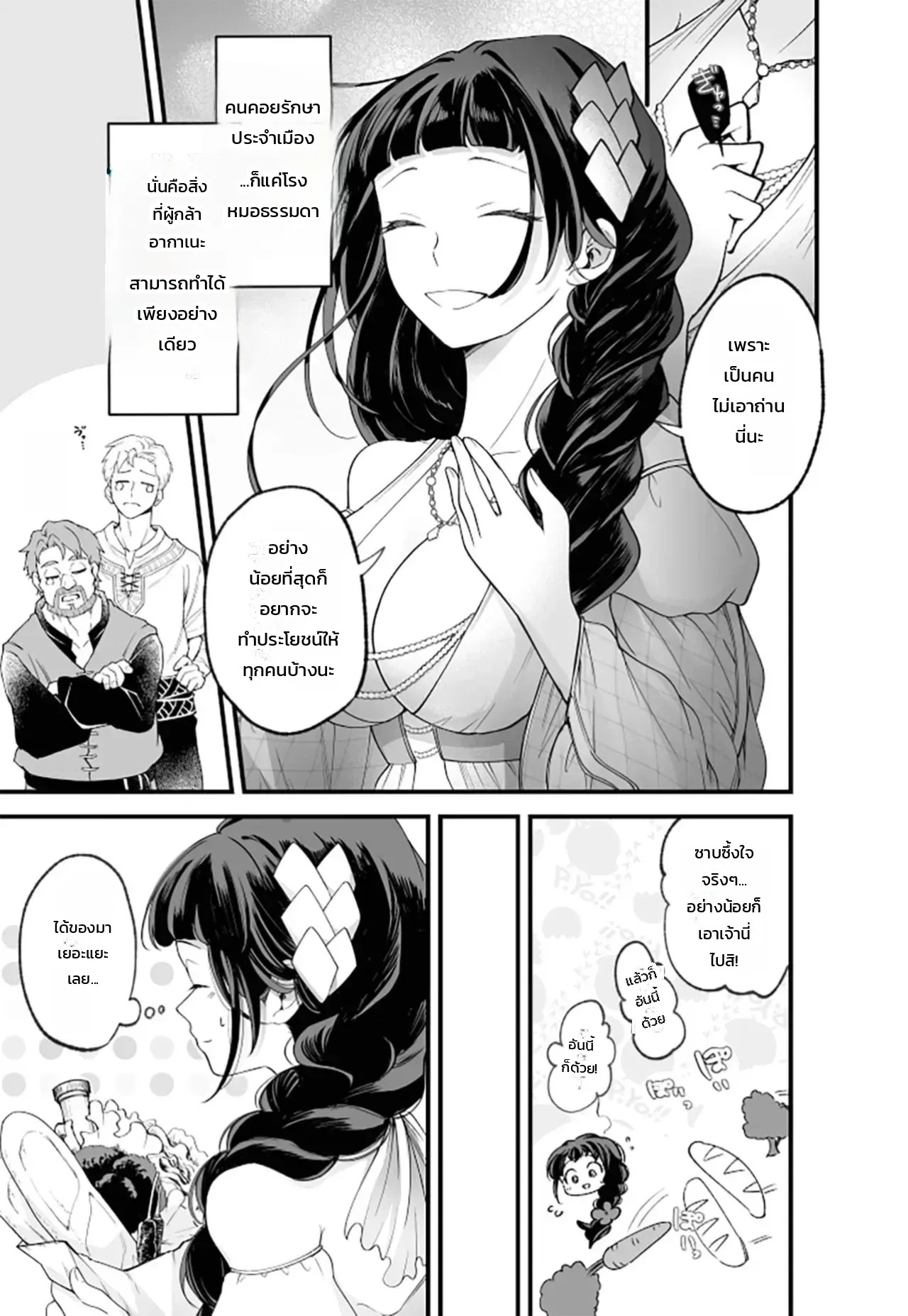 จอมมารเป็นจอมใจ 3