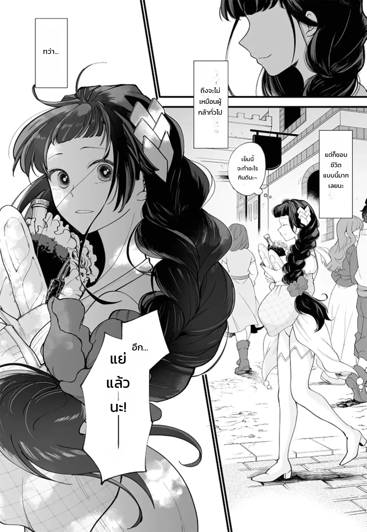 จอมมารเป็นจอมใจ 4