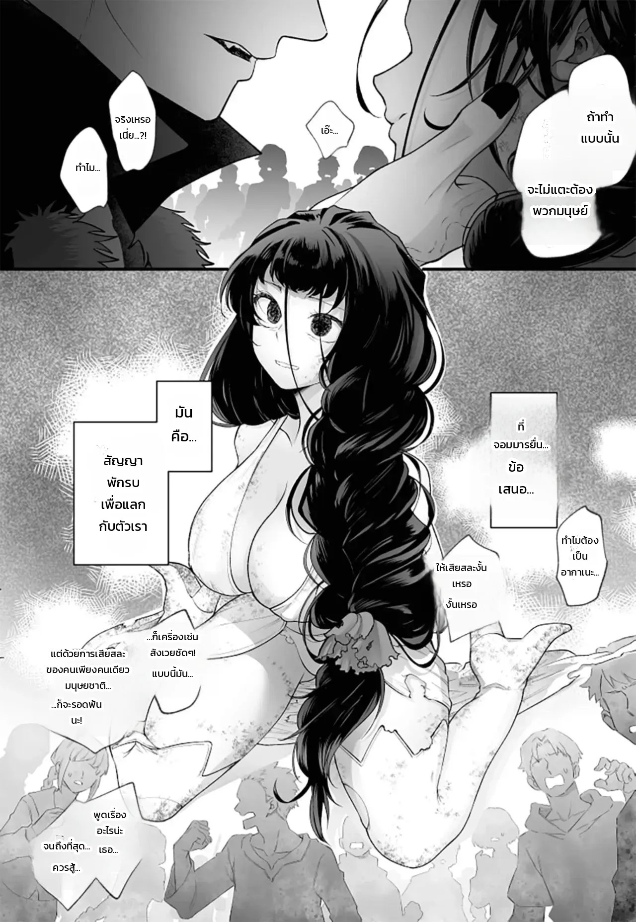 จอมมารเป็นจอมใจ 8