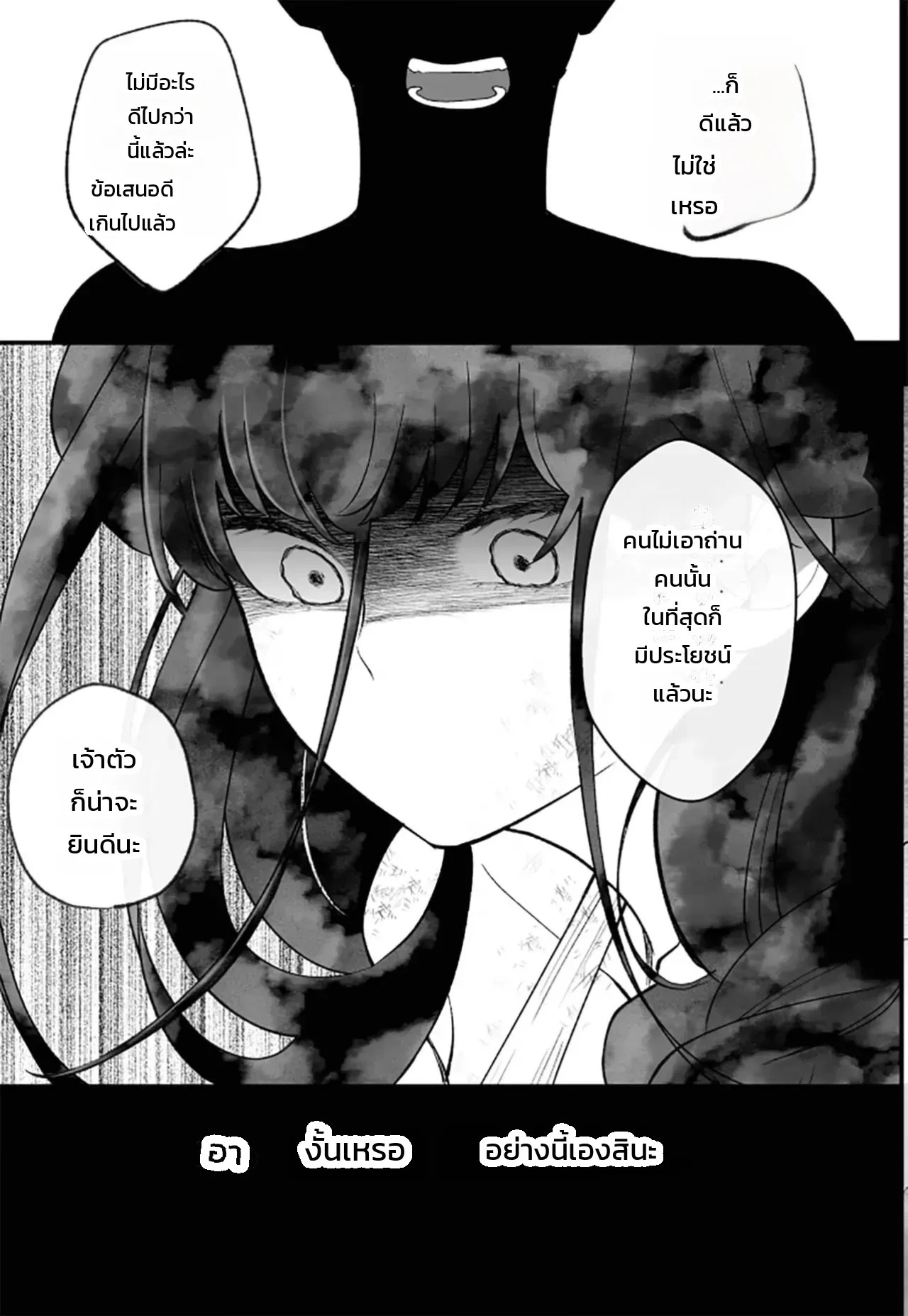 จอมมารเป็นจอมใจ 9