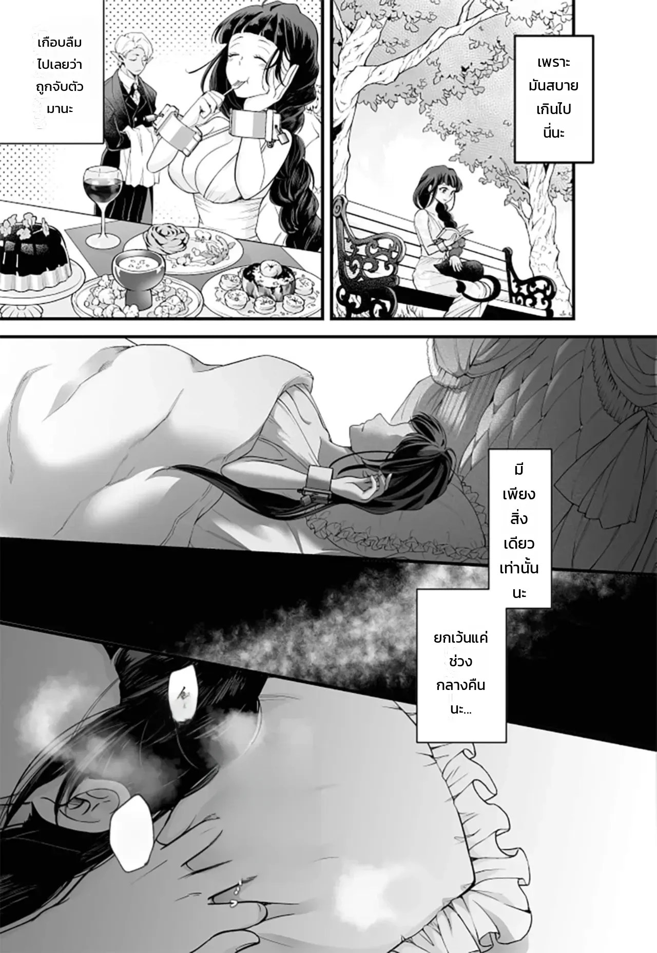 จอมมารเป็นจอมใจ 13