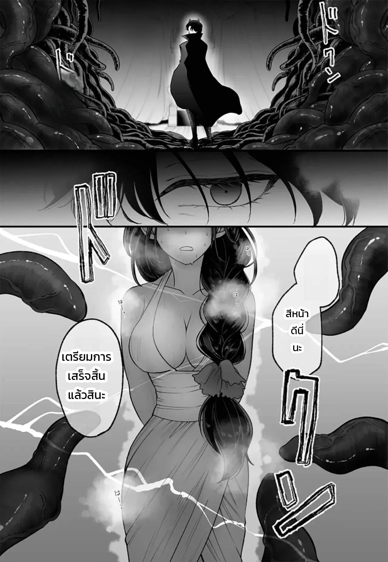 จอมมารเป็นจอมใจ 27
