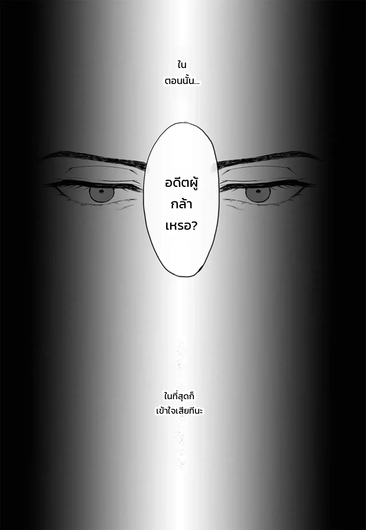 จอมมารเป็นจอมใจ 28