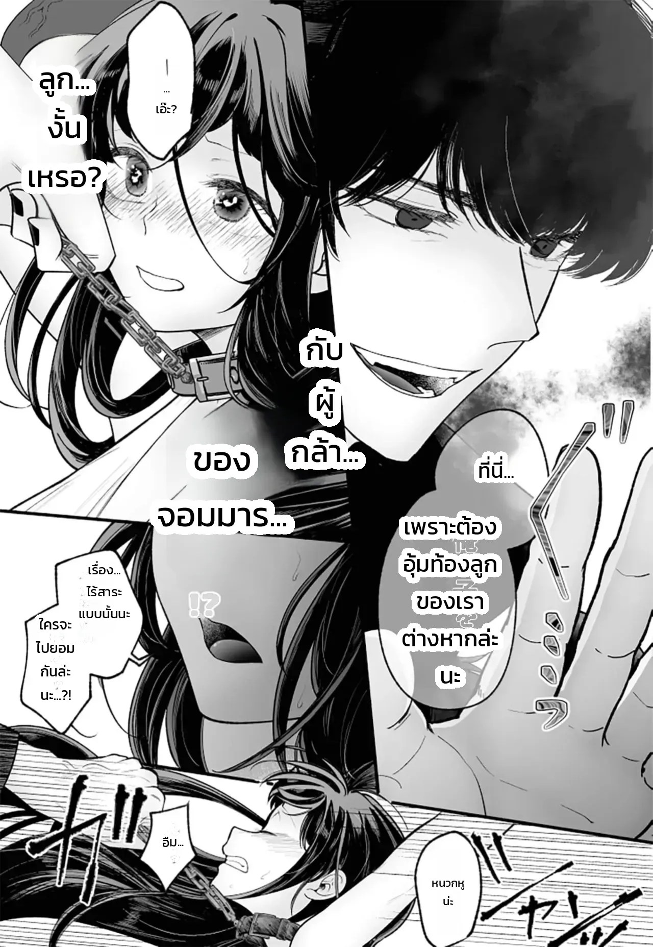 จอมมารเป็นจอมใจ 31