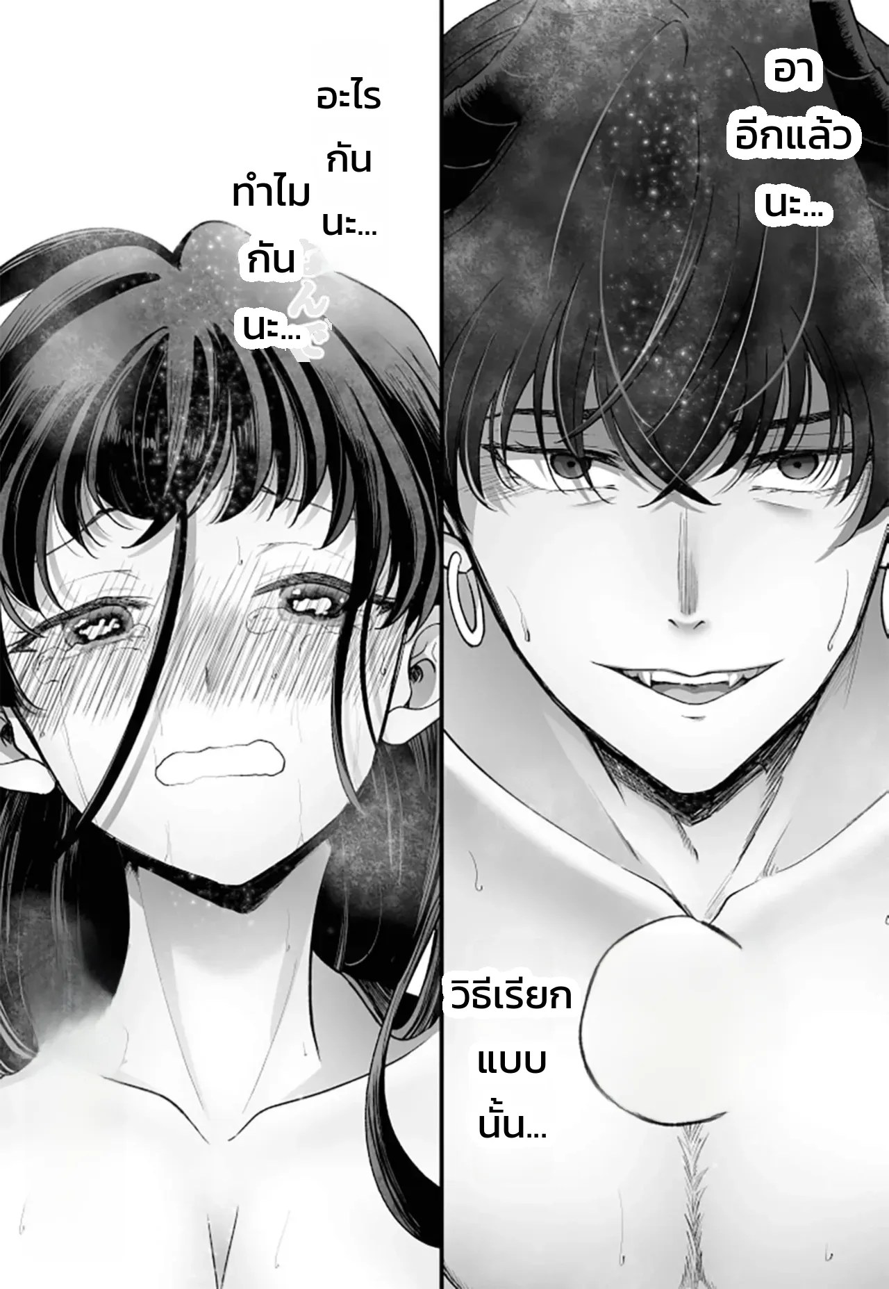จอมมารเป็นจอมใจ 46