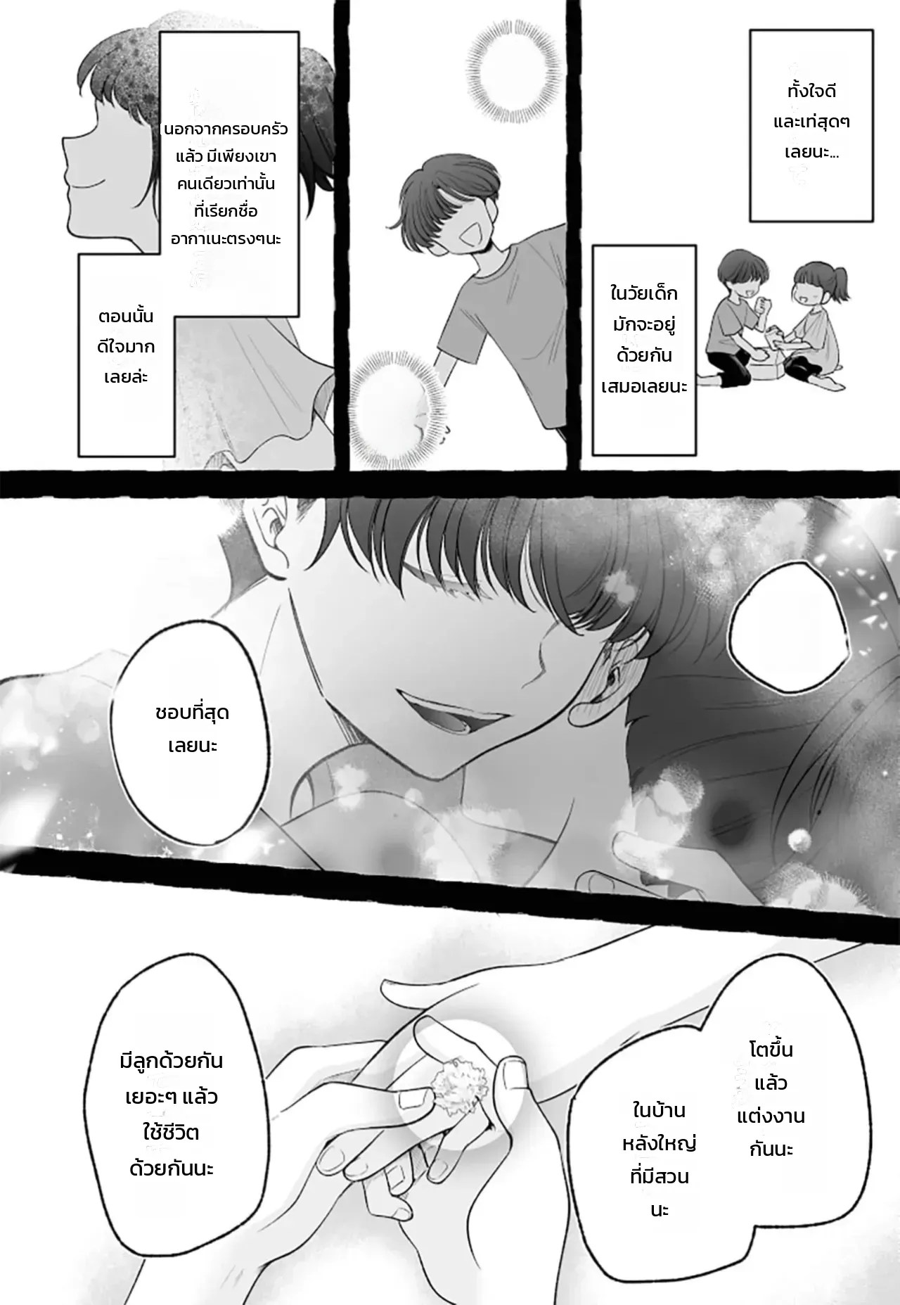 จอมมารเป็นจอมใจ 48