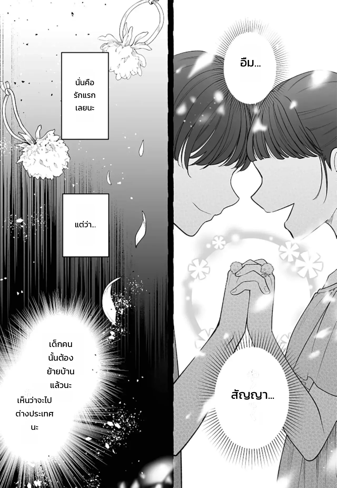 จอมมารเป็นจอมใจ 49