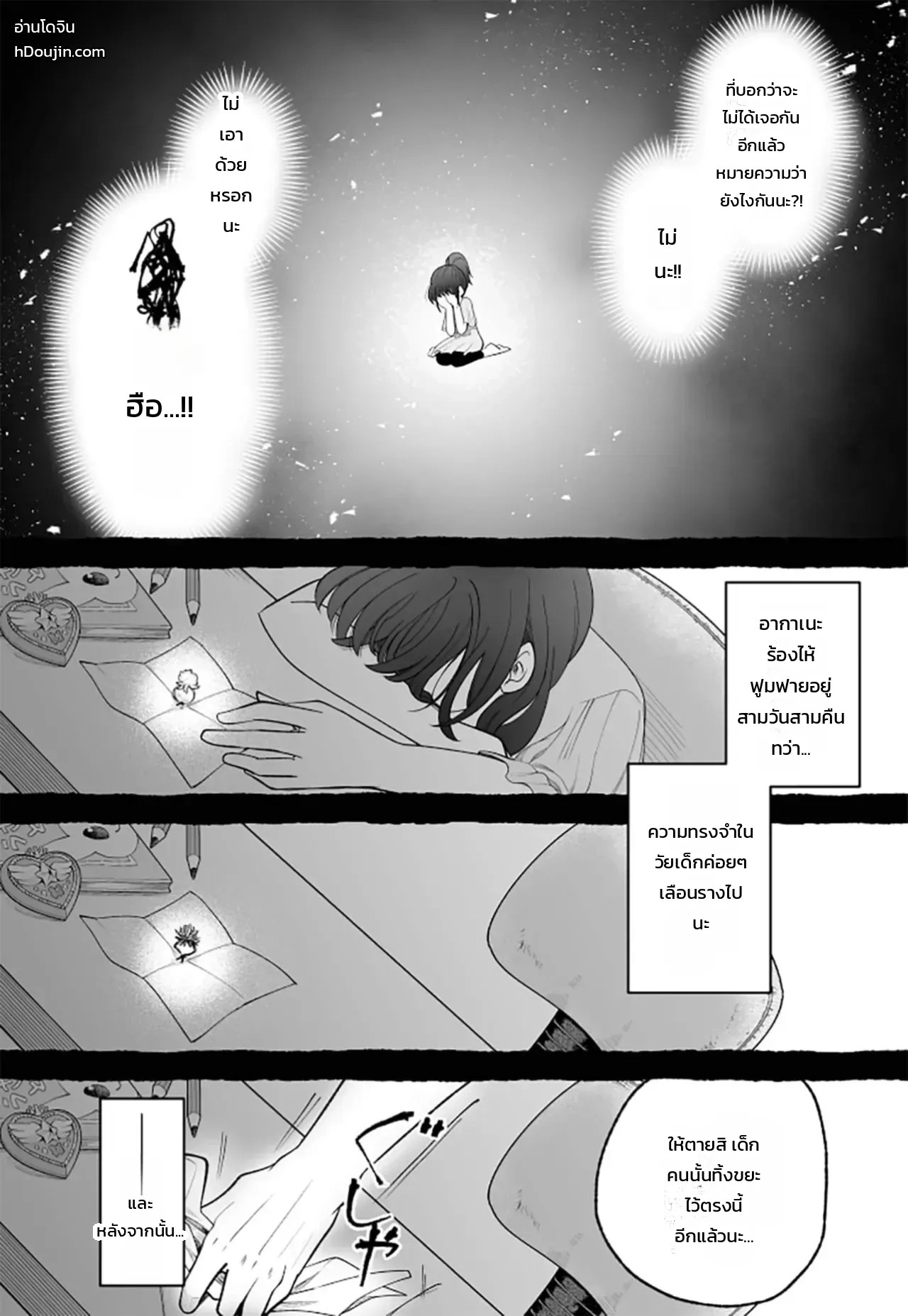 จอมมารเป็นจอมใจ 50
