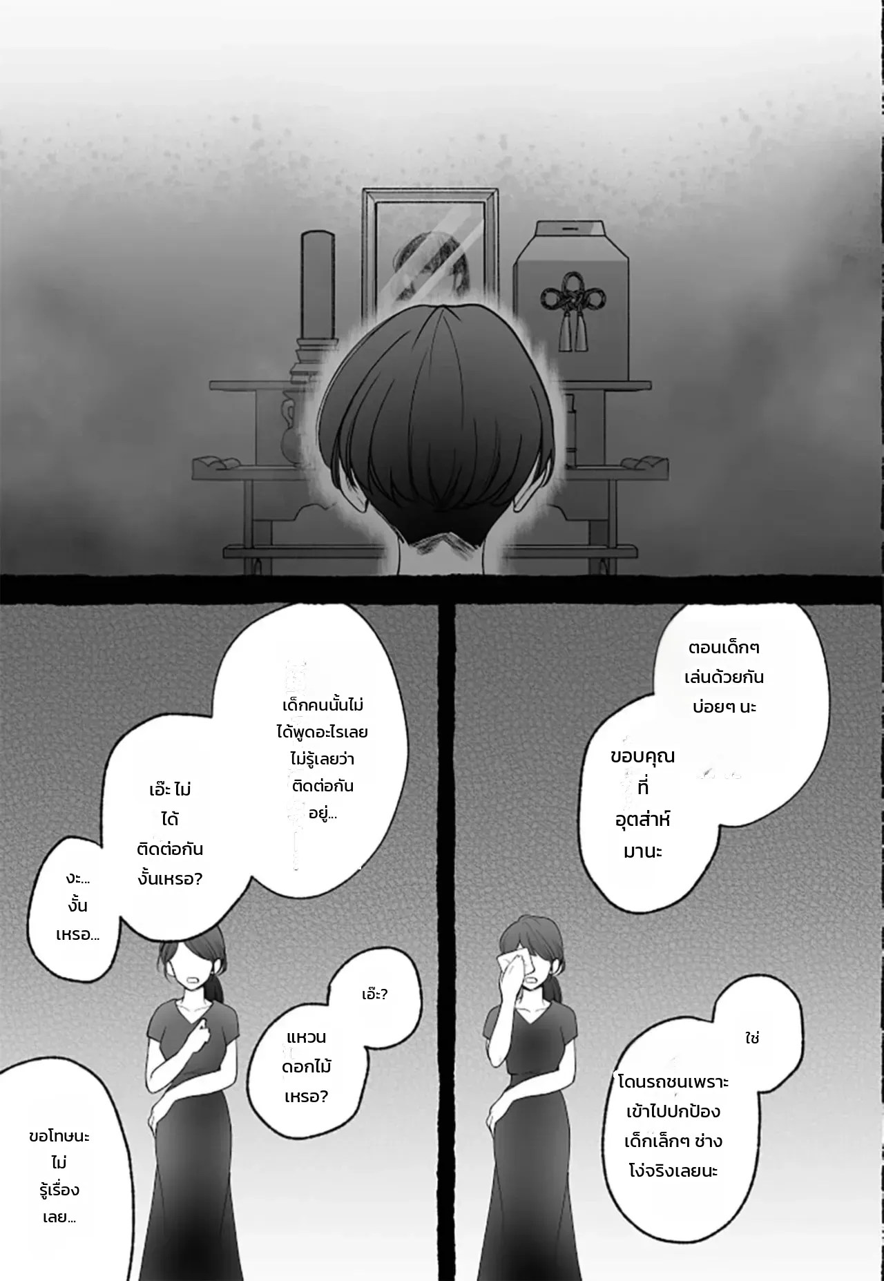 จอมมารเป็นจอมใจ 51