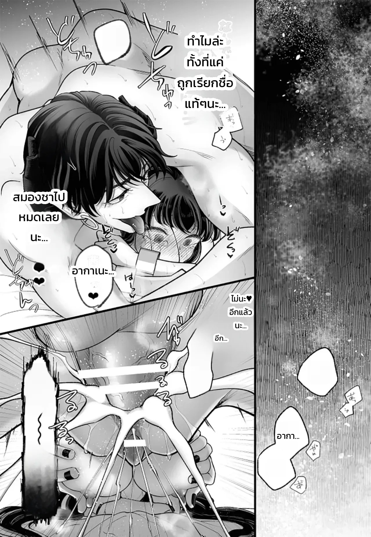 จอมมารเป็นจอมใจ 54