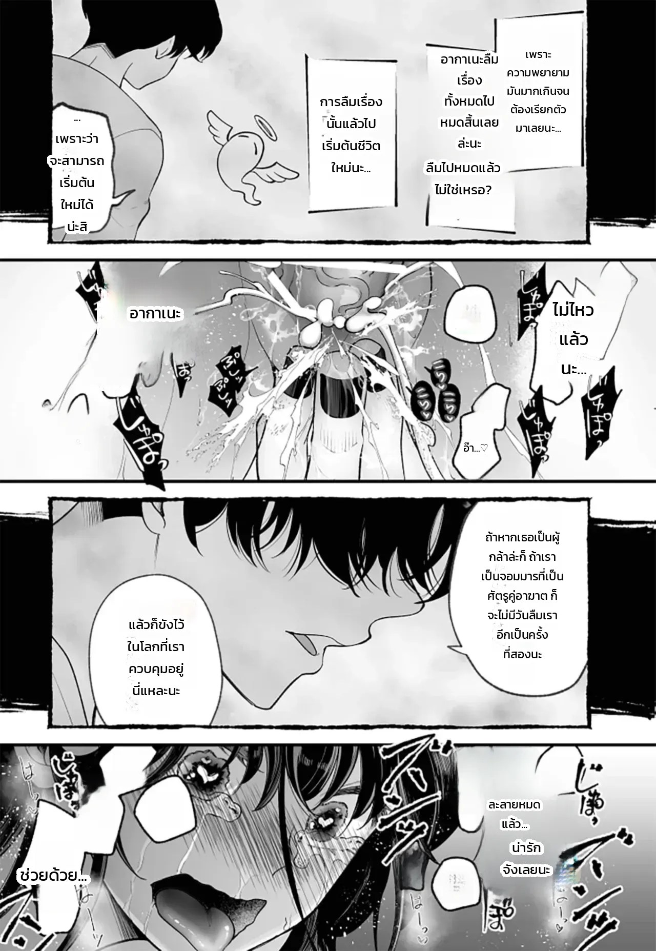 จอมมารเป็นจอมใจ 59