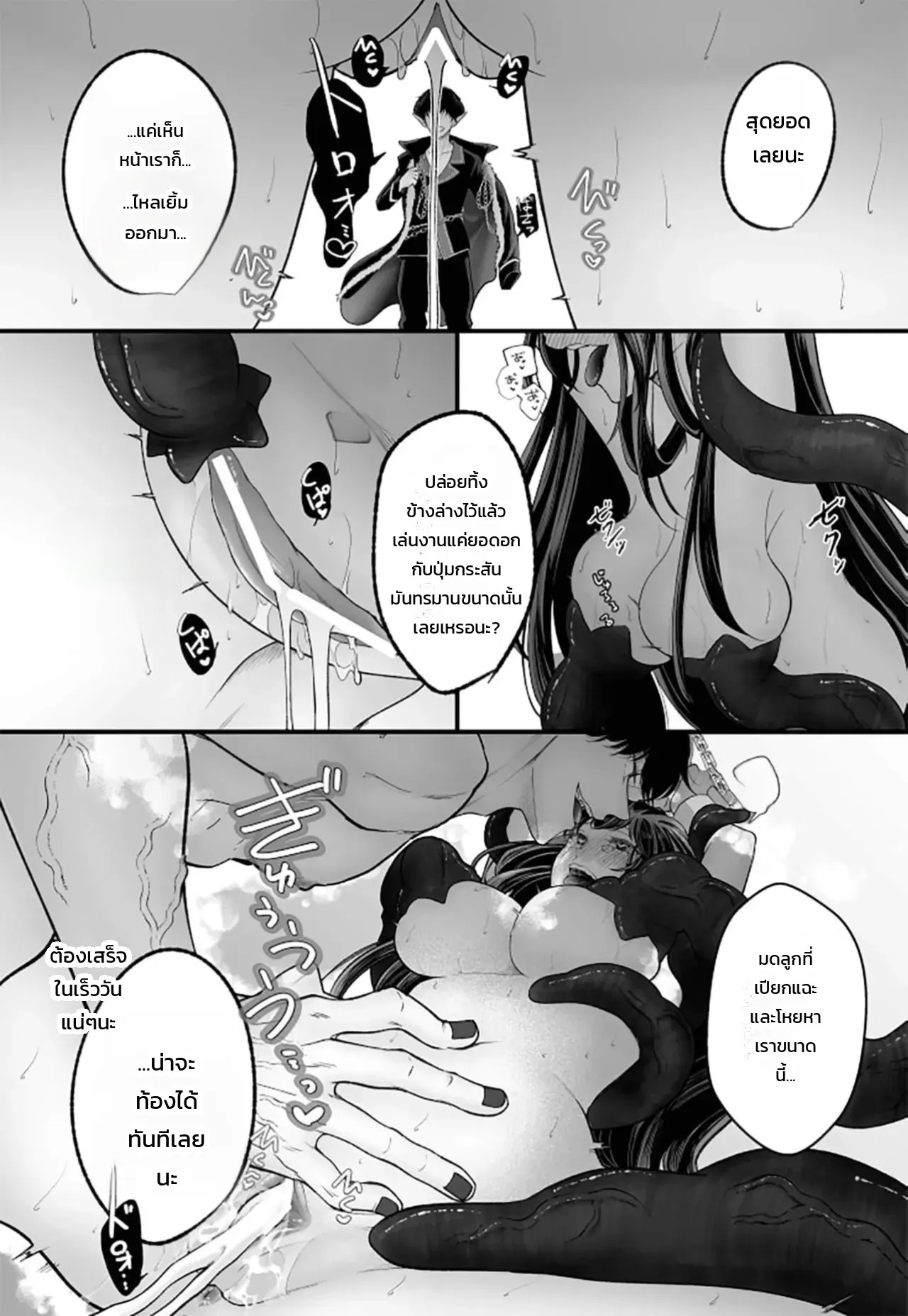 จอมมารเป็นจอมใจ 65