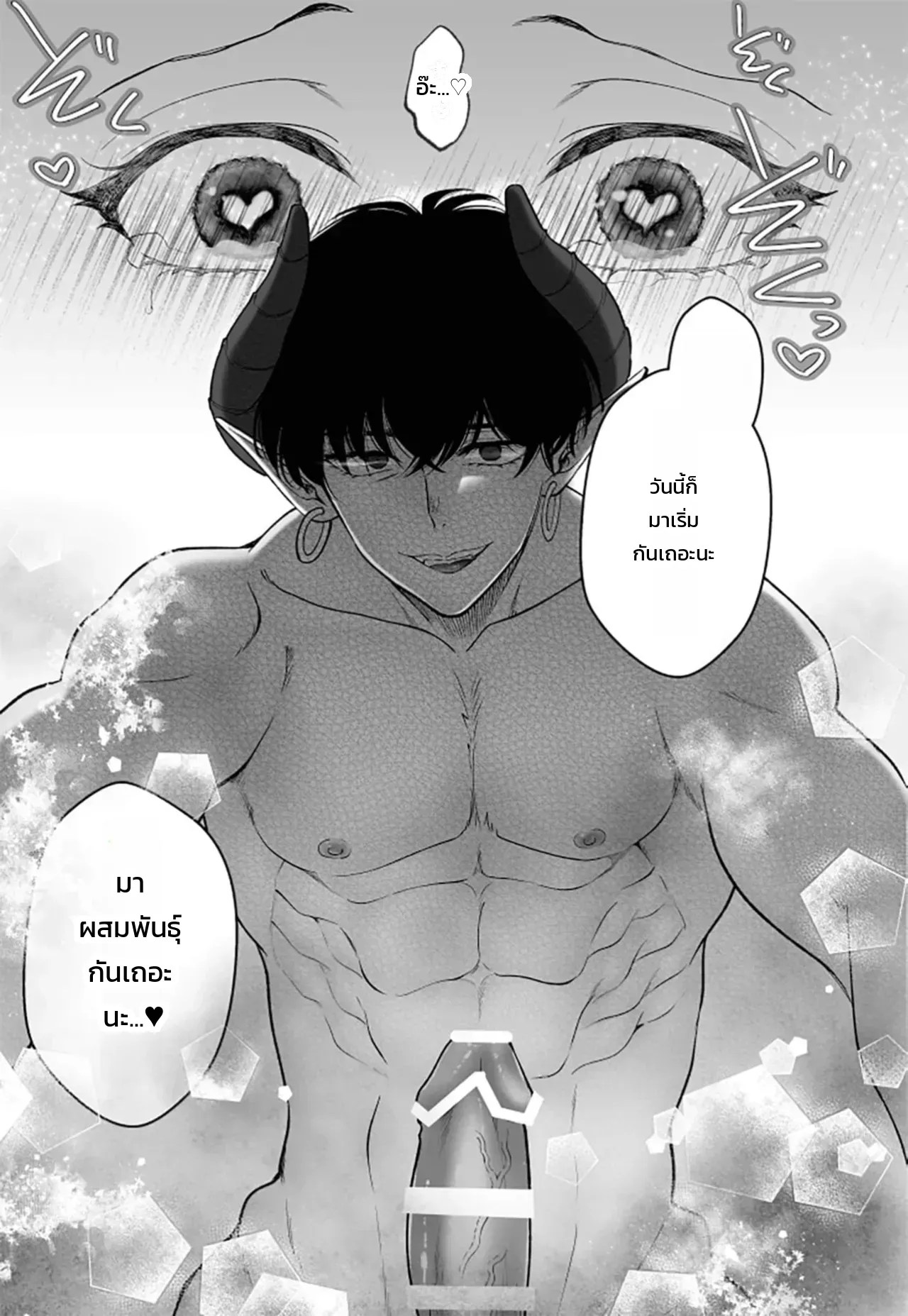 จอมมารเป็นจอมใจ 66