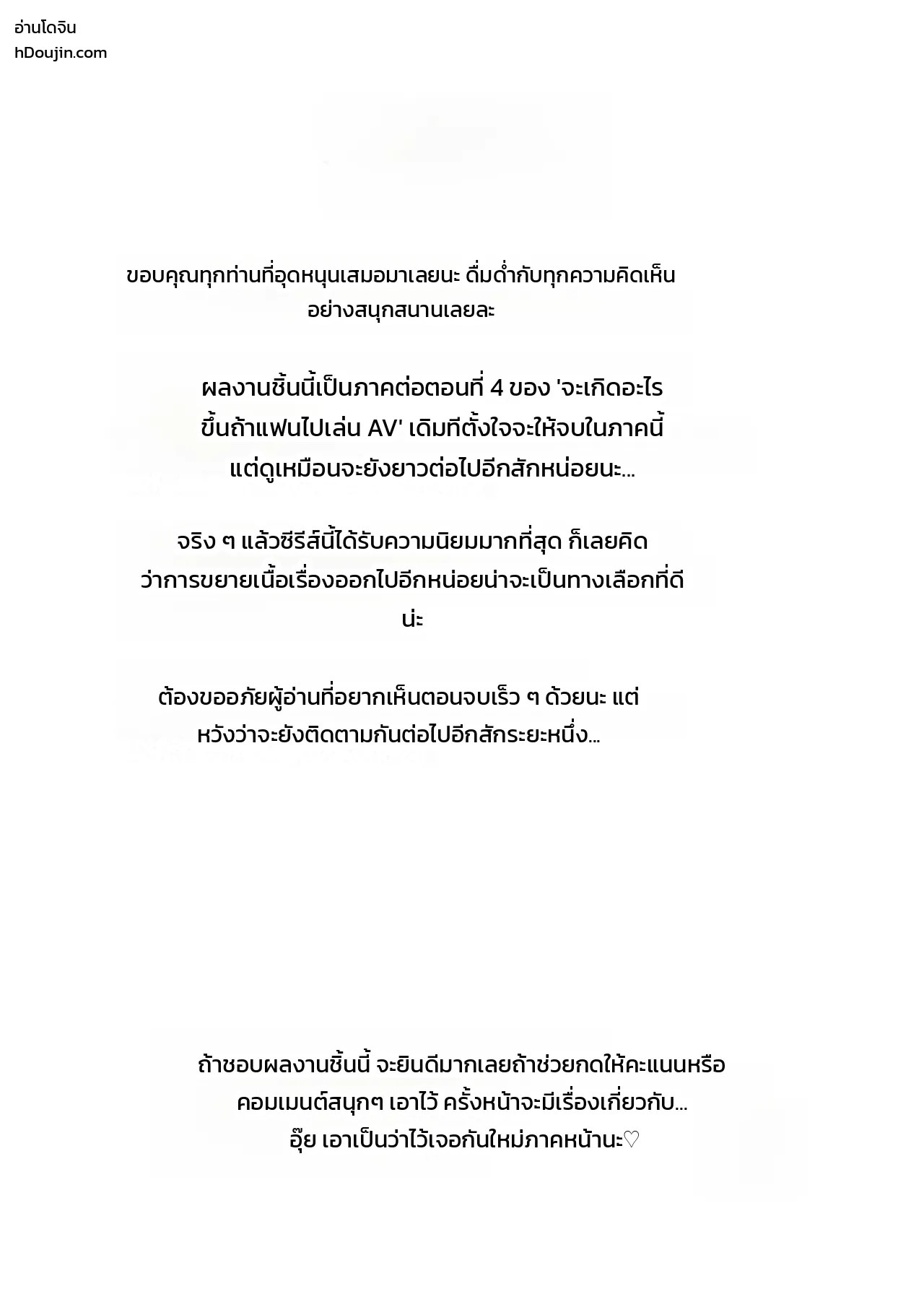 จะเกิดอะไรขึ้นถ้าแฟนไปเล่นหนังเอวี 69