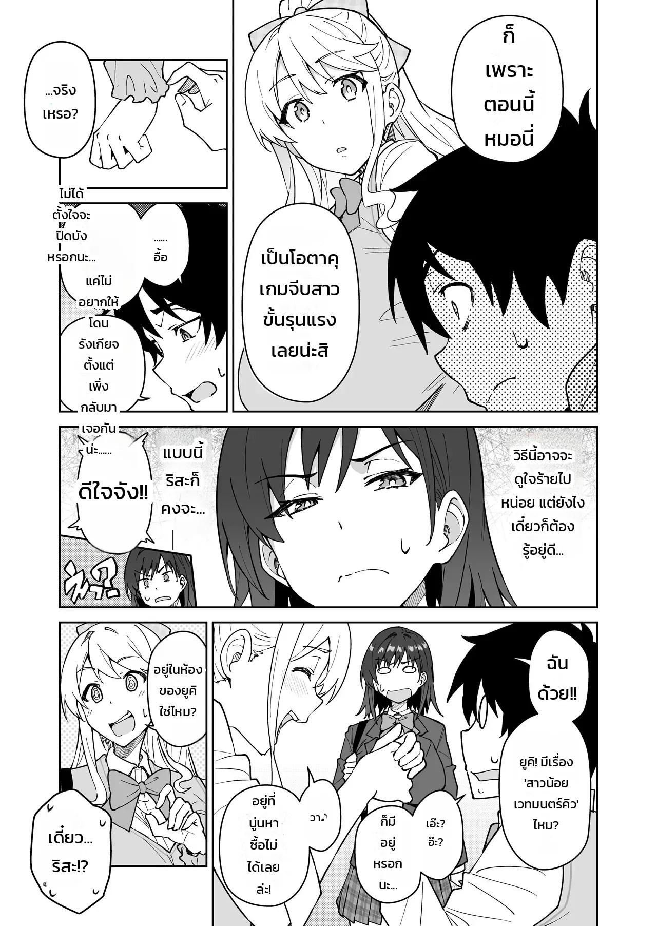 โดนจองตัวตั้งแต่เด็ก 9