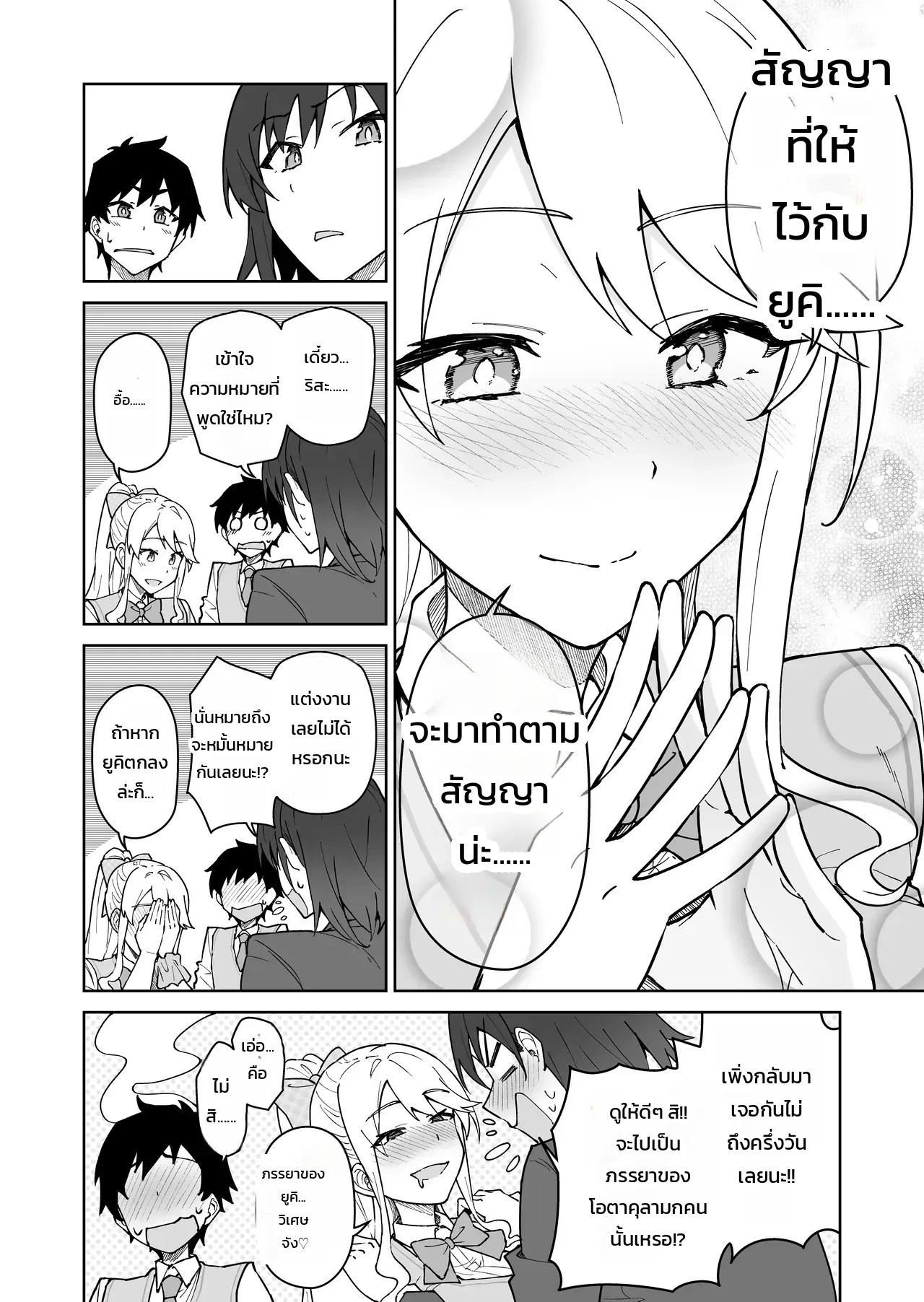 โดนจองตัวตั้งแต่เด็ก 12