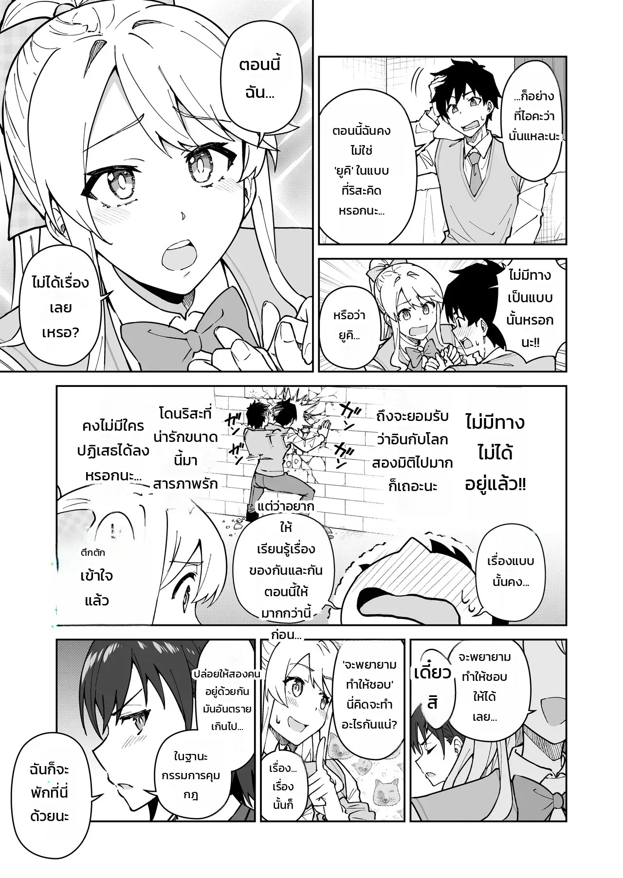 โดนจองตัวตั้งแต่เด็ก 13