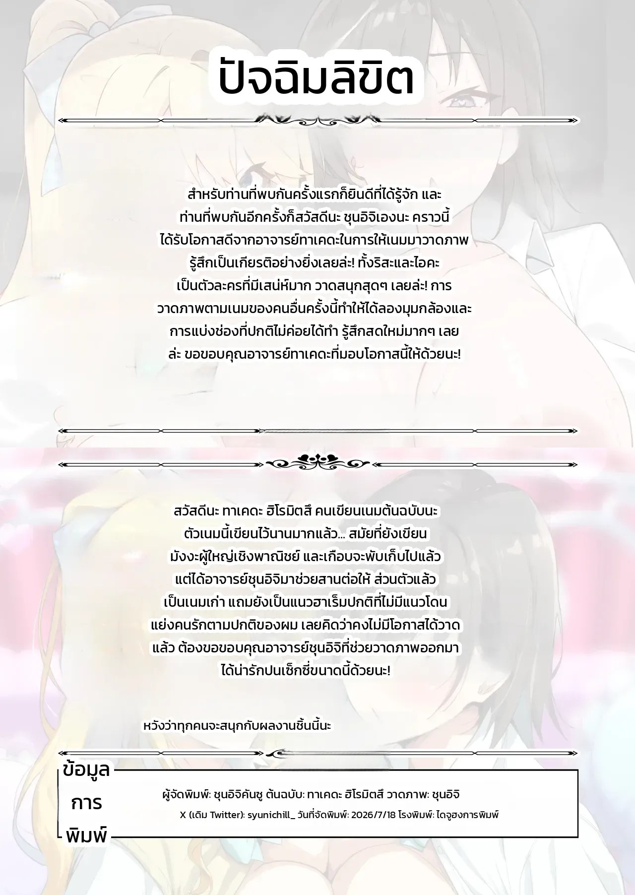 โดนจองตัวตั้งแต่เด็ก 43