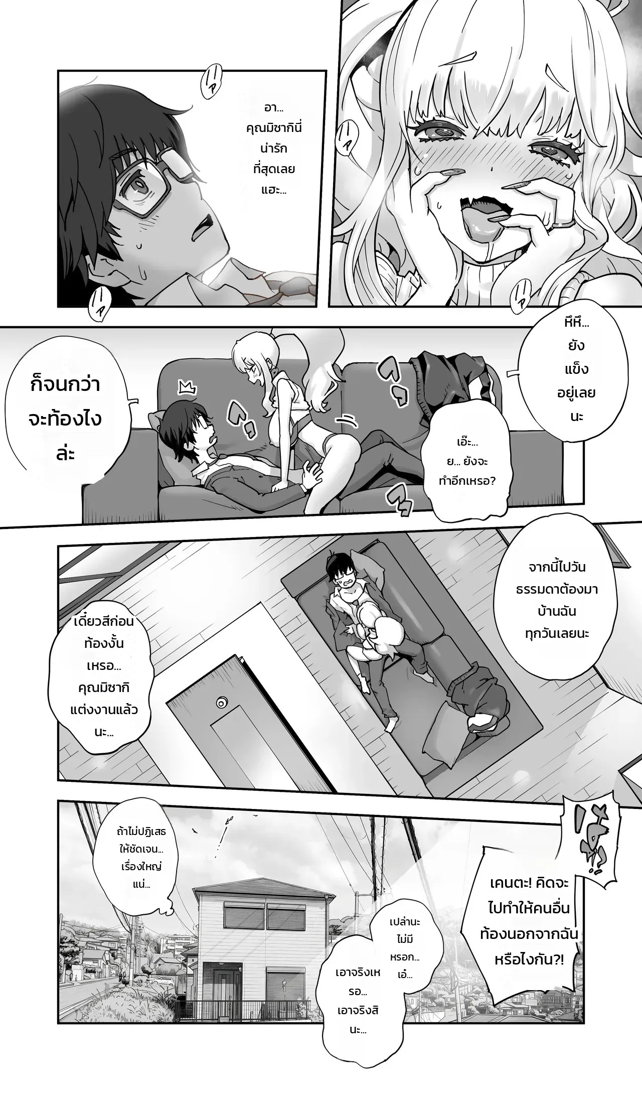อยากได้ต้องแย่งมา 26