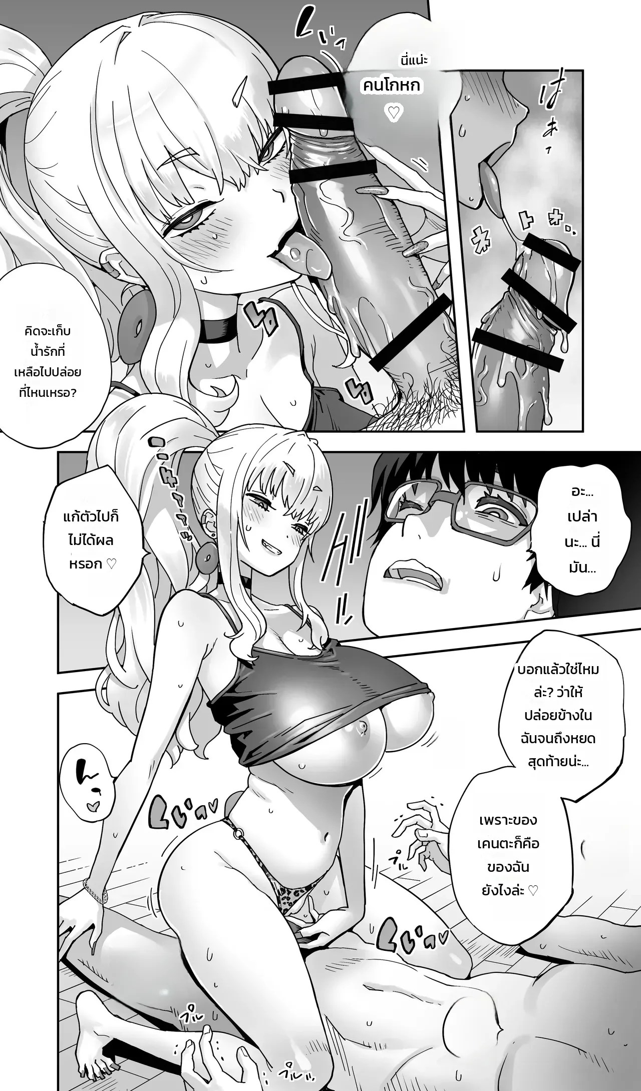 อยากได้ต้องแย่งมา 64