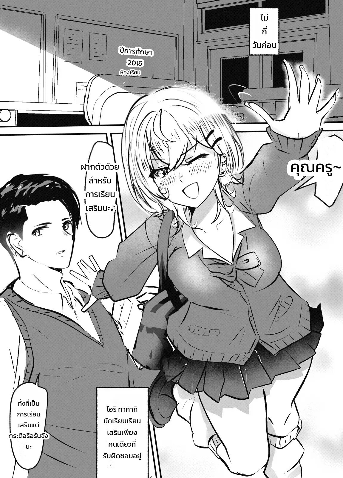 ส่วนที่เสริม ไม่ใช่เรื่องเรียน 3