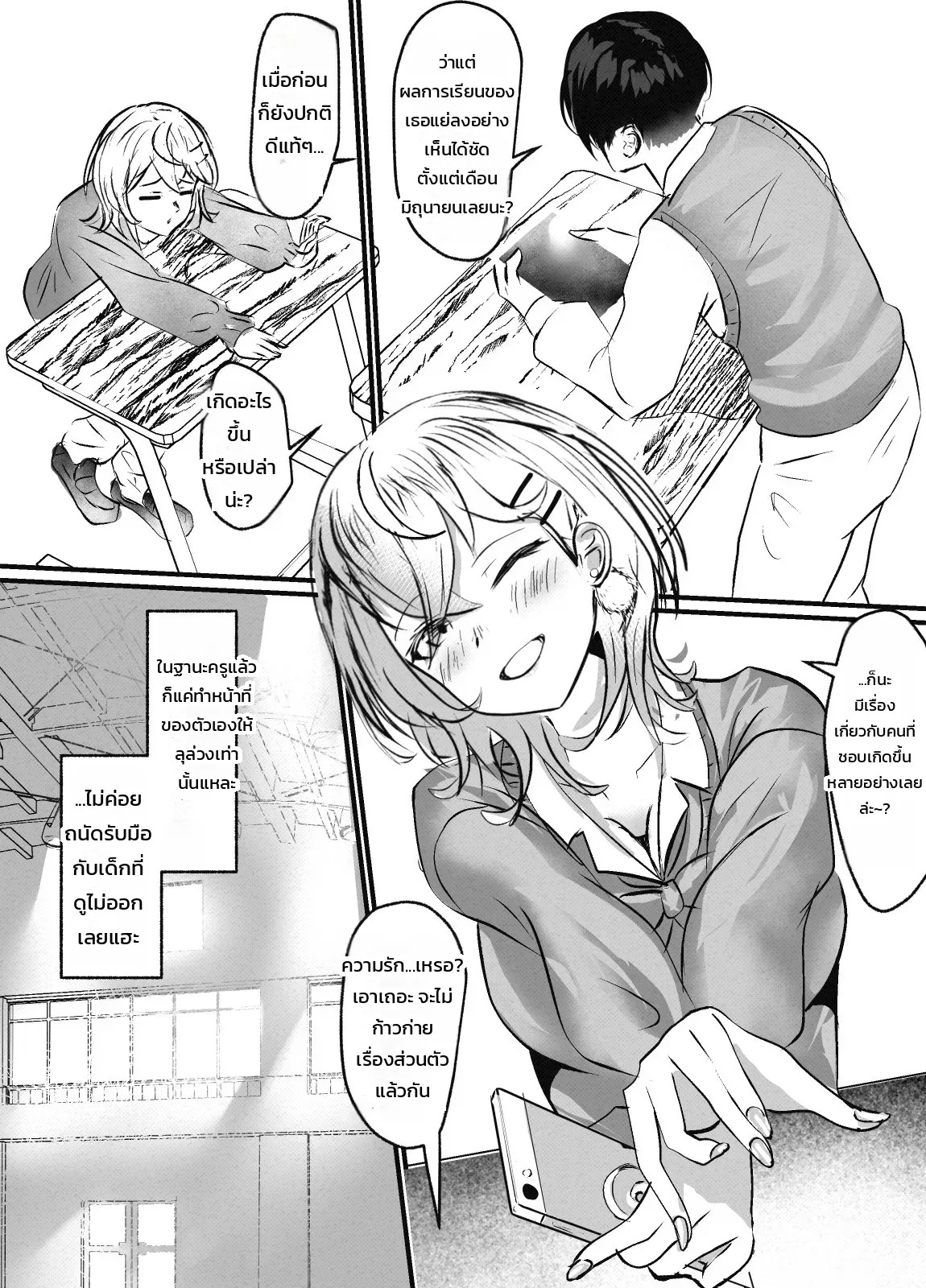 ส่วนที่เสริม ไม่ใช่เรื่องเรียน 5