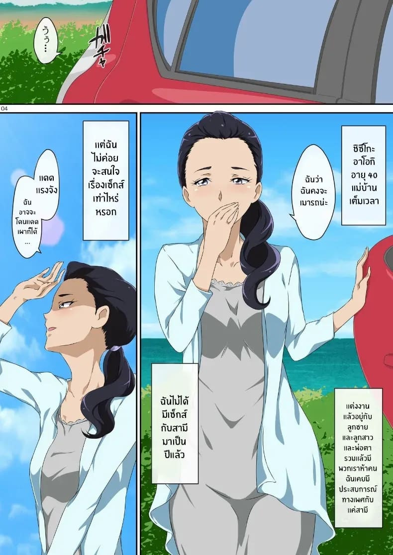 อ่านโดจิน ทริปหน้าร้อนครั้งนี้ แปลไทย หน้า 4 แนว doujinshi