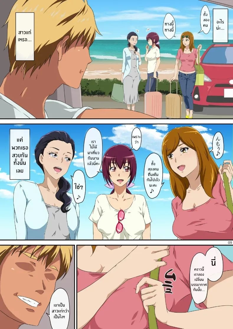 อ่านโดจิน ทริปหน้าร้อนครั้งนี้ แปลไทย หน้า 9 แนว doujinshi