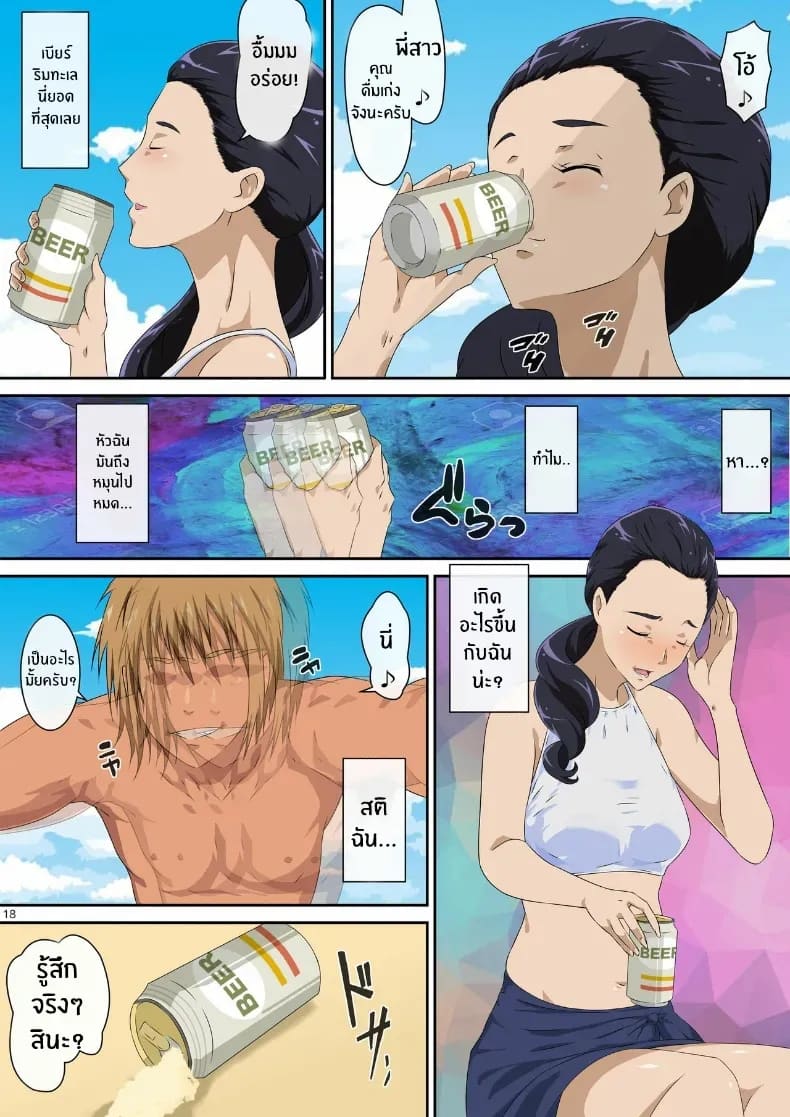 อ่านโดจิน ทริปหน้าร้อนครั้งนี้ แปลไทย หน้า 18 แนว doujinshi